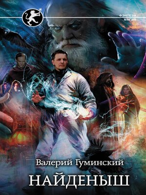 cover image of Найденыш